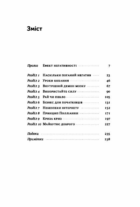 Негативна упередженість Як її подолати та навчитися керувати своїм життям Ціна (цена) 346.61грн. | придбати  купити (купить) Негативна упередженість Як її подолати та навчитися керувати своїм життям доставка по Украине, купить книгу, детские игрушки, компакт диски 2