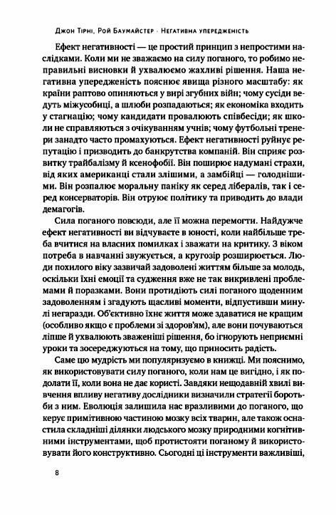 Негативна упередженість Як її подолати та навчитися керувати своїм життям Ціна (цена) 346.61грн. | придбати  купити (купить) Негативна упередженість Як її подолати та навчитися керувати своїм життям доставка по Украине, купить книгу, детские игрушки, компакт диски 4