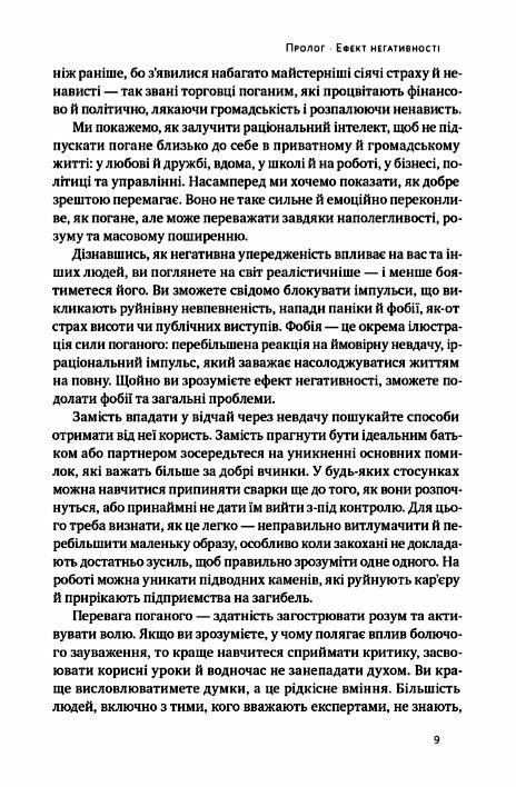 Негативна упередженість Як її подолати та навчитися керувати своїм життям Ціна (цена) 346.61грн. | придбати  купити (купить) Негативна упередженість Як її подолати та навчитися керувати своїм життям доставка по Украине, купить книгу, детские игрушки, компакт диски 5