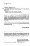 Негативна упередженість Як її подолати та навчитися керувати своїм життям Ціна (цена) 346.61грн. | придбати  купити (купить) Негативна упередженість Як її подолати та навчитися керувати своїм життям доставка по Украине, купить книгу, детские игрушки, компакт диски 1