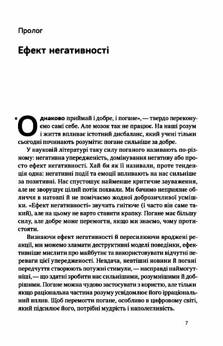 Негативна упередженість Як її подолати та навчитися керувати своїм життям Ціна (цена) 346.61грн. | придбати  купити (купить) Негативна упередженість Як її подолати та навчитися керувати своїм життям доставка по Украине, купить книгу, детские игрушки, компакт диски 3