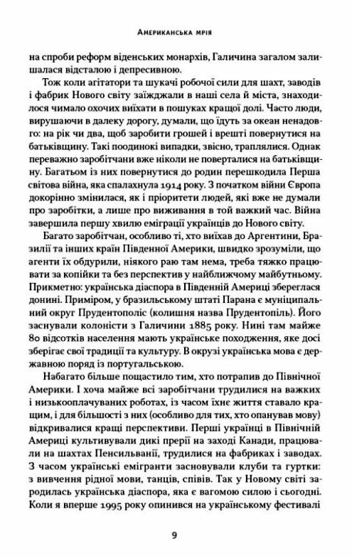 Американська мрія Ціна (цена) 334.78грн. | придбати  купити (купить) Американська мрія доставка по Украине, купить книгу, детские игрушки, компакт диски 5