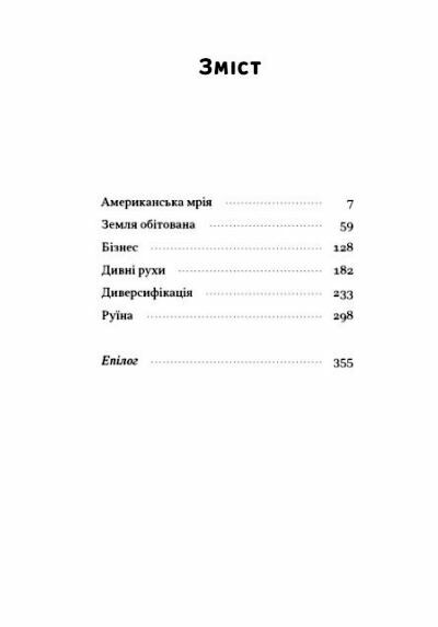 Американська мрія Ціна (цена) 334.78грн. | придбати  купити (купить) Американська мрія доставка по Украине, купить книгу, детские игрушки, компакт диски 2