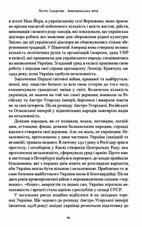 Американська мрія Ціна (цена) 334.78грн. | придбати  купити (купить) Американська мрія доставка по Украине, купить книгу, детские игрушки, компакт диски 6