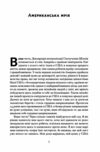 Американська мрія Ціна (цена) 334.78грн. | придбати  купити (купить) Американська мрія доставка по Украине, купить книгу, детские игрушки, компакт диски 3