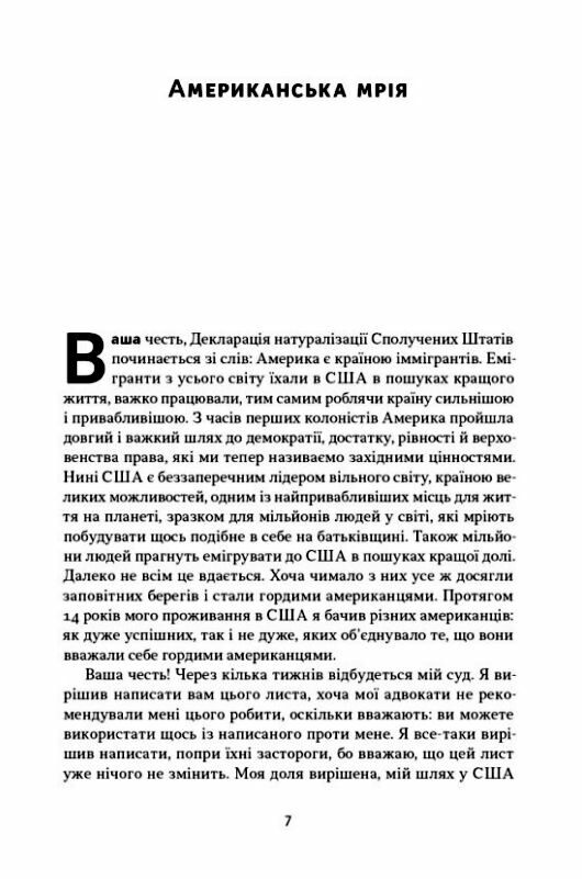 Американська мрія Ціна (цена) 334.78грн. | придбати  купити (купить) Американська мрія доставка по Украине, купить книгу, детские игрушки, компакт диски 3