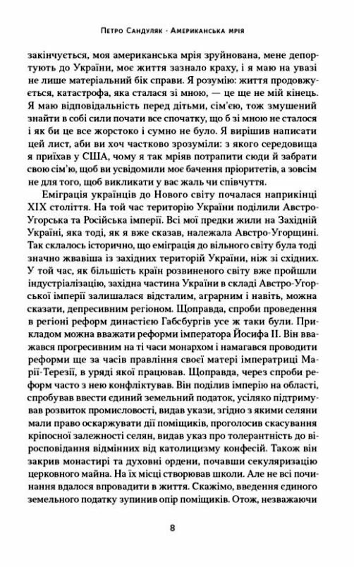 Американська мрія Ціна (цена) 334.78грн. | придбати  купити (купить) Американська мрія доставка по Украине, купить книгу, детские игрушки, компакт диски 4