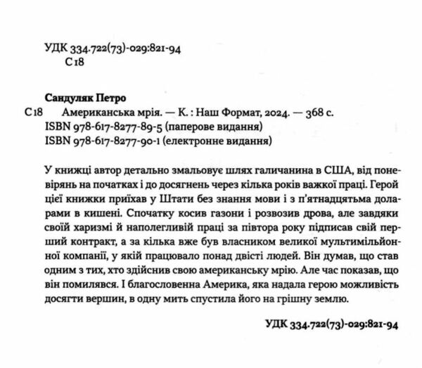 Американська мрія Ціна (цена) 334.78грн. | придбати  купити (купить) Американська мрія доставка по Украине, купить книгу, детские игрушки, компакт диски 1