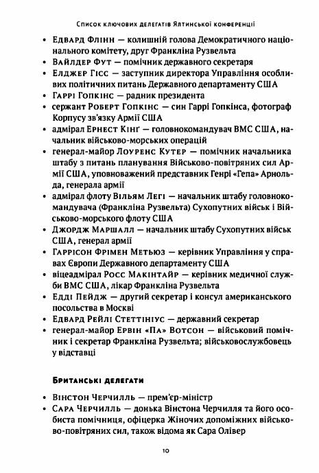 Ялтинські доньки Черчиллі Рузвельти й Гаррімани історія про любов і війну Ціна (цена) 364.42грн. | придбати  купити (купить) Ялтинські доньки Черчиллі Рузвельти й Гаррімани історія про любов і війну доставка по Украине, купить книгу, детские игрушки, компакт диски 5