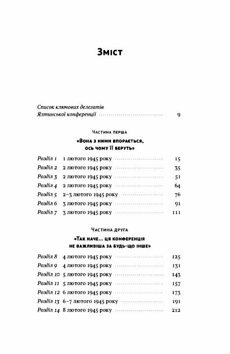 Ялтинські доньки Черчиллі Рузвельти й Гаррімани історія про любов і війну Ціна (цена) 364.42грн. | придбати  купити (купить) Ялтинські доньки Черчиллі Рузвельти й Гаррімани історія про любов і війну доставка по Украине, купить книгу, детские игрушки, компакт диски 2