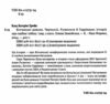 Ялтинські доньки Черчиллі Рузвельти й Гаррімани історія про любов і війну Ціна (цена) 364.42грн. | придбати  купити (купить) Ялтинські доньки Черчиллі Рузвельти й Гаррімани історія про любов і війну доставка по Украине, купить книгу, детские игрушки, компакт диски 1