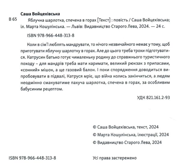 Яблучна шарлотка спечена в горах Ціна (цена) 250.00грн. | придбати  купити (купить) Яблучна шарлотка спечена в горах доставка по Украине, купить книгу, детские игрушки, компакт диски 1