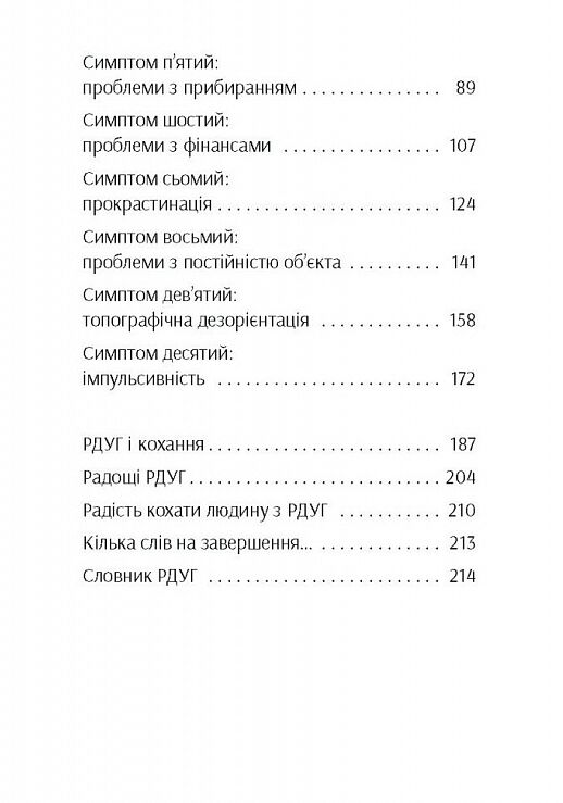 Брудна білизна Чому дорослим із РДУГ так важко живеться Ціна (цена) 340.00грн. | придбати  купити (купить) Брудна білизна Чому дорослим із РДУГ так важко живеться доставка по Украине, купить книгу, детские игрушки, компакт диски 2