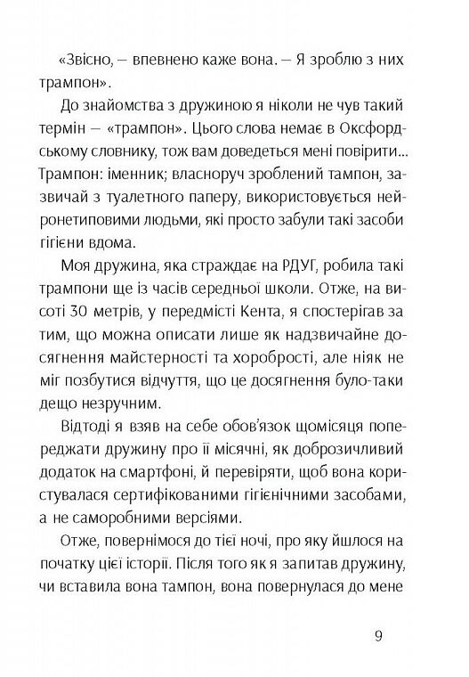 Брудна білизна Чому дорослим із РДУГ так важко живеться Ціна (цена) 340.00грн. | придбати  купити (купить) Брудна білизна Чому дорослим із РДУГ так важко живеться доставка по Украине, купить книгу, детские игрушки, компакт диски 5