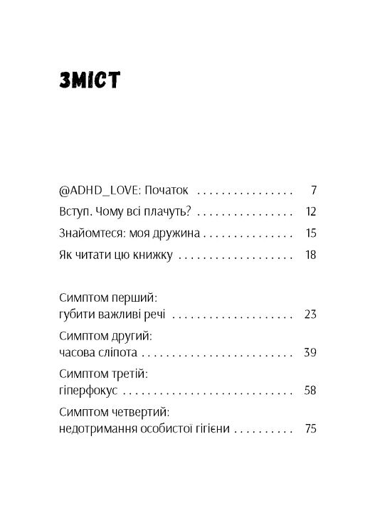 Брудна білизна Чому дорослим із РДУГ так важко живеться Ціна (цена) 340.00грн. | придбати  купити (купить) Брудна білизна Чому дорослим із РДУГ так важко живеться доставка по Украине, купить книгу, детские игрушки, компакт диски 1