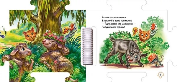 Картонка Наш світ На лузі пазл Ціна (цена) 98.01грн. | придбати  купити (купить) Картонка Наш світ На лузі пазл доставка по Украине, купить книгу, детские игрушки, компакт диски 2