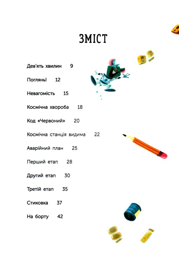 Увага! Код Червоний Ціна (цена) 186.12грн. | придбати  купити (купить) Увага! Код Червоний доставка по Украине, купить книгу, детские игрушки, компакт диски 1