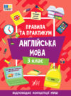 Правила та практикум Англійська мова 3клас Ціна (цена) 27.92грн. | придбати  купити (купить) Правила та практикум Англійська мова 3клас доставка по Украине, купить книгу, детские игрушки, компакт диски 0