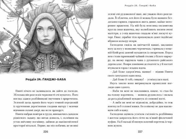 Розбійник Пинтя у Заклятому місті Ціна (цена) 265.20грн. | придбати  купити (купить) Розбійник Пинтя у Заклятому місті доставка по Украине, купить книгу, детские игрушки, компакт диски 4