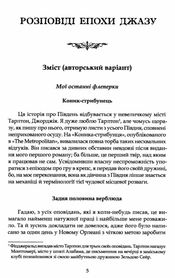 Розповіді епохи джазу Ціна (цена) 312.50грн. | придбати  купити (купить) Розповіді епохи джазу доставка по Украине, купить книгу, детские игрушки, компакт диски 3