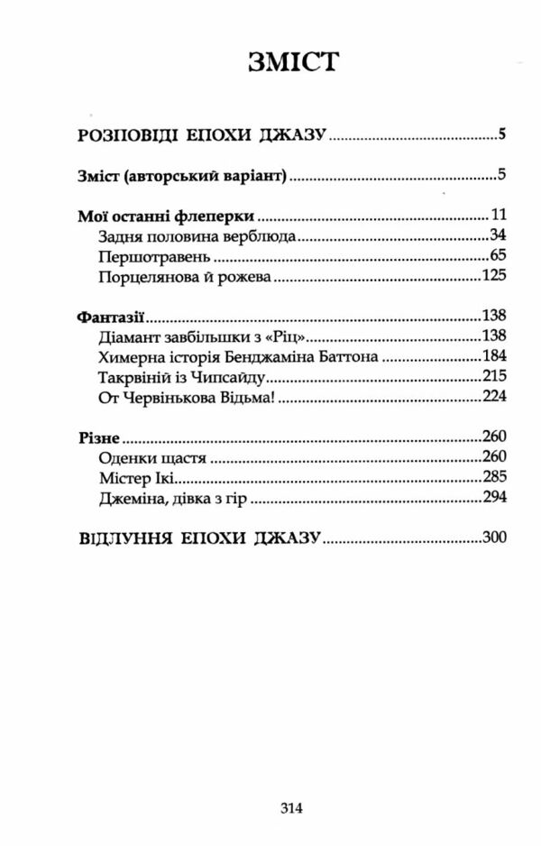 Розповіді епохи джазу Ціна (цена) 312.50грн. | придбати  купити (купить) Розповіді епохи джазу доставка по Украине, купить книгу, детские игрушки, компакт диски 2