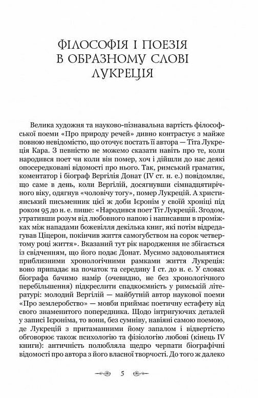 Про природу речей Ціна (цена) 277.80грн. | придбати  купити (купить) Про природу речей доставка по Украине, купить книгу, детские игрушки, компакт диски 2