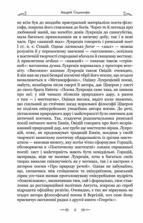 Про природу речей Ціна (цена) 277.80грн. | придбати  купити (купить) Про природу речей доставка по Украине, купить книгу, детские игрушки, компакт диски 3