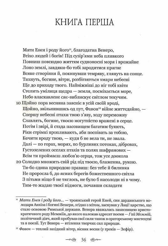 Про природу речей Ціна (цена) 277.80грн. | придбати  купити (купить) Про природу речей доставка по Украине, купить книгу, детские игрушки, компакт диски 4