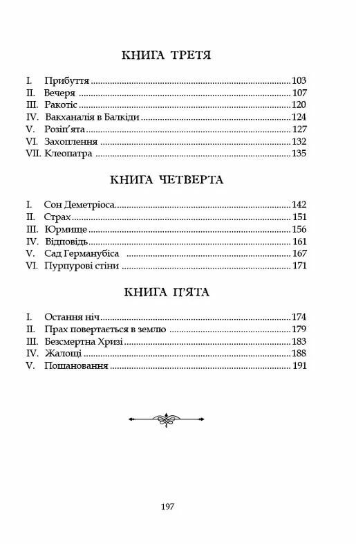 Афродіта З античних звичаїв Ціна (цена) 243.00грн. | придбати  купити (купить) Афродіта З античних звичаїв доставка по Украине, купить книгу, детские игрушки, компакт диски 2