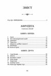 Афродіта З античних звичаїв Ціна (цена) 243.00грн. | придбати  купити (купить) Афродіта З античних звичаїв доставка по Украине, купить книгу, детские игрушки, компакт диски 1