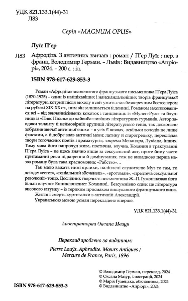 Афродіта З античних звичаїв Ціна (цена) 235.20грн. | придбати  купити (купить) Афродіта З античних звичаїв доставка по Украине, купить книгу, детские игрушки, компакт диски 1