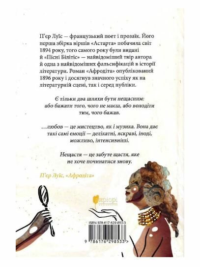 Афродіта З античних звичаїв Ціна (цена) 243.00грн. | придбати  купити (купить) Афродіта З античних звичаїв доставка по Украине, купить книгу, детские игрушки, компакт диски 5