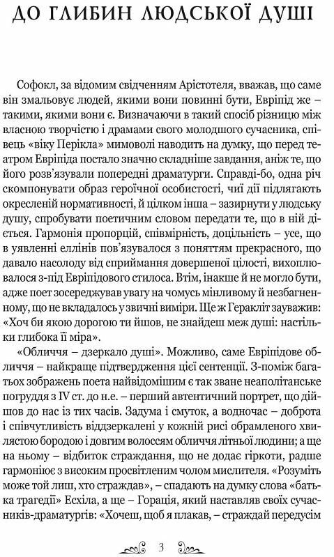 Евріпід Трагедії Ціна (цена) 451.40грн. | придбати  купити (купить) Евріпід Трагедії доставка по Украине, купить книгу, детские игрушки, компакт диски 4