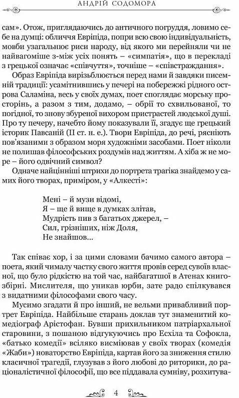 Евріпід Трагедії Ціна (цена) 451.40грн. | придбати  купити (купить) Евріпід Трагедії доставка по Украине, купить книгу, детские игрушки, компакт диски 5