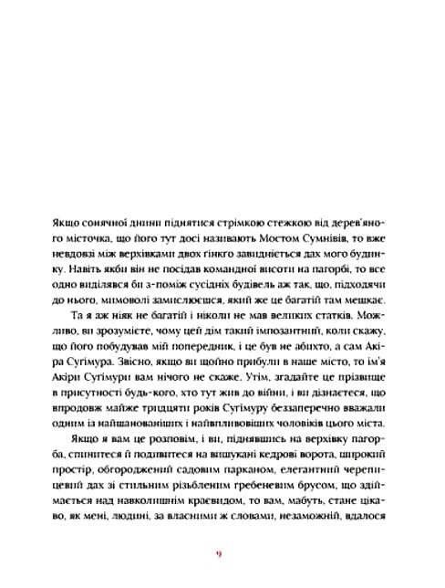 Художник хиткого світу Ціна (цена) 343.04грн. | придбати  купити (купить) Художник хиткого світу доставка по Украине, купить книгу, детские игрушки, компакт диски 1