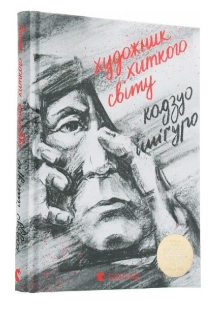 Художник хиткого світу Ціна (цена) 343.04грн. | придбати  купити (купить) Художник хиткого світу доставка по Украине, купить книгу, детские игрушки, компакт диски 0