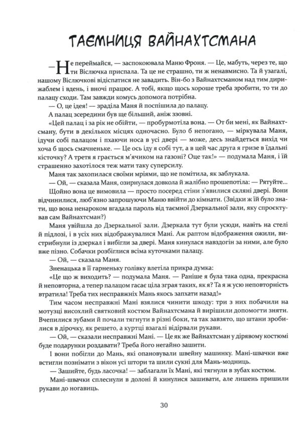 Маня і Різдво Ціна (цена) 268.60грн. | придбати  купити (купить) Маня і Різдво доставка по Украине, купить книгу, детские игрушки, компакт диски 5