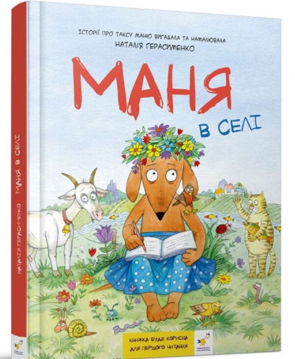 Комікс-книжка Маня в селі Ціна (цена) 269.30грн. | придбати  купити (купить) Комікс-книжка Маня в селі доставка по Украине, купить книгу, детские игрушки, компакт диски 0