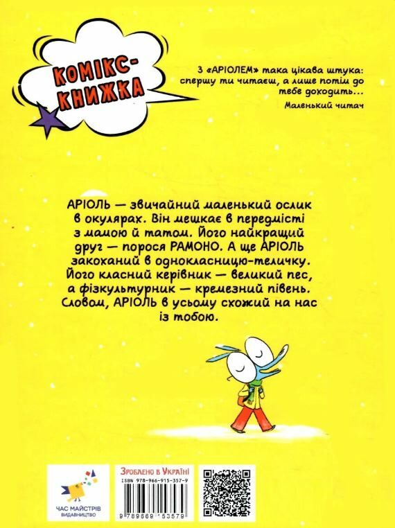 Комікс-книжка Аріоль Маленький ослик Ціна (цена) 241.70грн. | придбати  купити (купить) Комікс-книжка Аріоль Маленький ослик доставка по Украине, купить книгу, детские игрушки, компакт диски 4