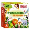 Пазли Добери пару Протилежності Тварини коробка Ціна (цена) 118.80грн. | придбати  купити (купить) Пазли Добери пару Протилежності Тварини коробка доставка по Украине, купить книгу, детские игрушки, компакт диски 0