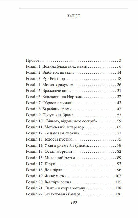 Металевий монстр Ціна (цена) 124.40грн. | придбати  купити (купить) Металевий монстр доставка по Украине, купить книгу, детские игрушки, компакт диски 1