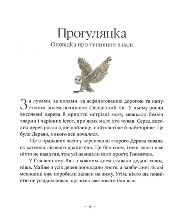 Різдвяні оповідки Ціна (цена) 292.50грн. | придбати  купити (купить) Різдвяні оповідки доставка по Украине, купить книгу, детские игрушки, компакт диски 4