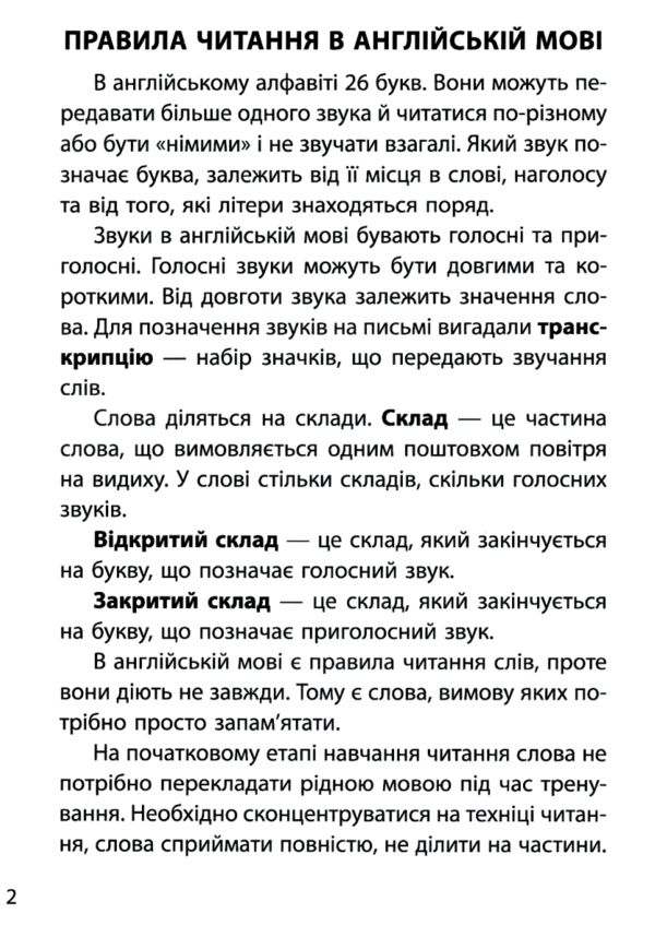 Англійська мова Читання 1-2 клас 3000 вправ і завдань Ціна (цена) 31.00грн. | придбати  купити (купить) Англійська мова Читання 1-2 клас 3000 вправ і завдань доставка по Украине, купить книгу, детские игрушки, компакт диски 2