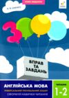 Англійська мова Читання 1-2 клас 3000 вправ і завдань Ціна (цена) 31.00грн. | придбати  купити (купить) Англійська мова Читання 1-2 клас 3000 вправ і завдань доставка по Украине, купить книгу, детские игрушки, компакт диски 0