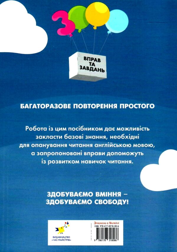 3000 вправ і завдань Англійська мова Читання 1-2 клас Ціна (цена) 37.50грн. | придбати  купити (купить) 3000 вправ і завдань Англійська мова Читання 1-2 клас доставка по Украине, купить книгу, детские игрушки, компакт диски 5