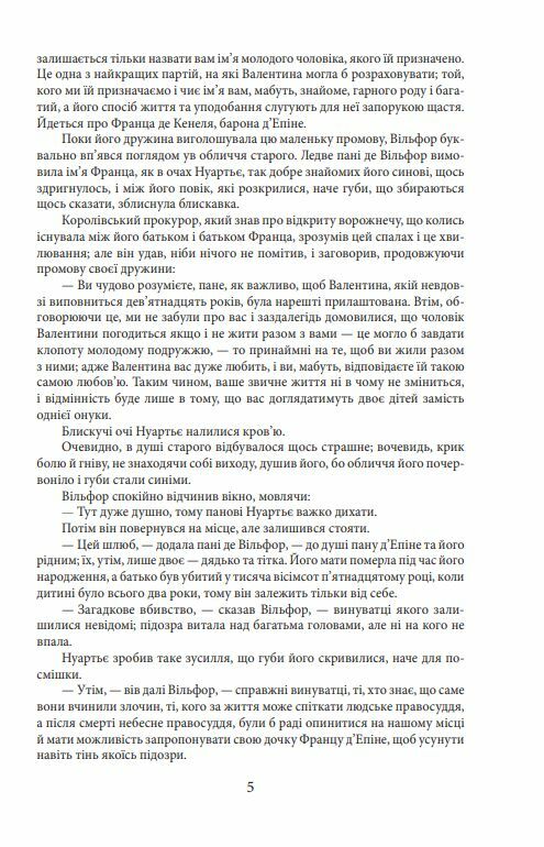 Граф Монте Крісто том 2 Ціна (цена) 468.50грн. | придбати  купити (купить) Граф Монте Крісто том 2 доставка по Украине, купить книгу, детские игрушки, компакт диски 5