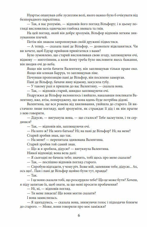 Граф Монте Крісто том 2 Ціна (цена) 468.50грн. | придбати  купити (купить) Граф Монте Крісто том 2 доставка по Украине, купить книгу, детские игрушки, компакт диски 6