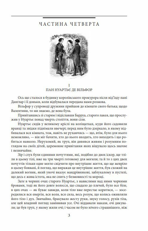 Граф Монте Крісто том 2 Ціна (цена) 468.50грн. | придбати  купити (купить) Граф Монте Крісто том 2 доставка по Украине, купить книгу, детские игрушки, компакт диски 3