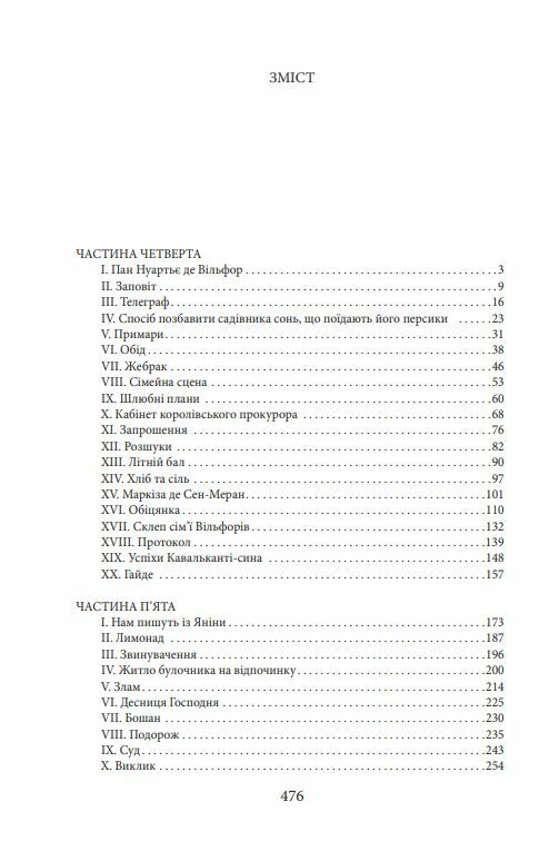 Граф Монте Крісто том 2 Ціна (цена) 468.50грн. | придбати  купити (купить) Граф Монте Крісто том 2 доставка по Украине, купить книгу, детские игрушки, компакт диски 1