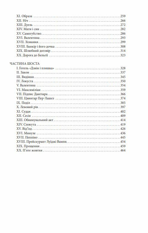 Граф Монте Крісто том 2 Ціна (цена) 468.50грн. | придбати  купити (купить) Граф Монте Крісто том 2 доставка по Украине, купить книгу, детские игрушки, компакт диски 2